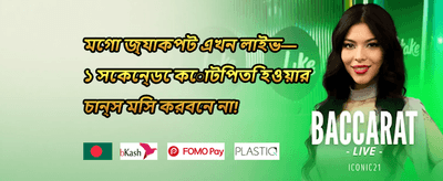 স্পেশাল রিওয়ার্ড বোনাস