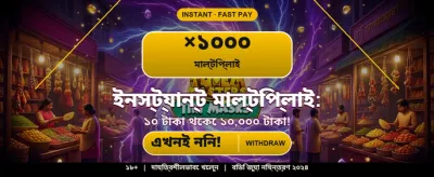আপনার ভাগ্য পরীক্ষা করুন