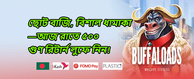 স্পেশাল জ্যাকপট অফার